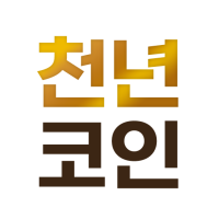 천년코인