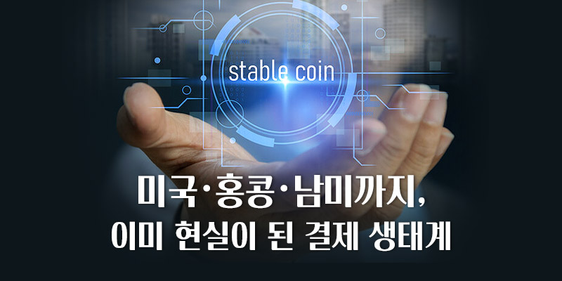 현실이 된 결제 생태계