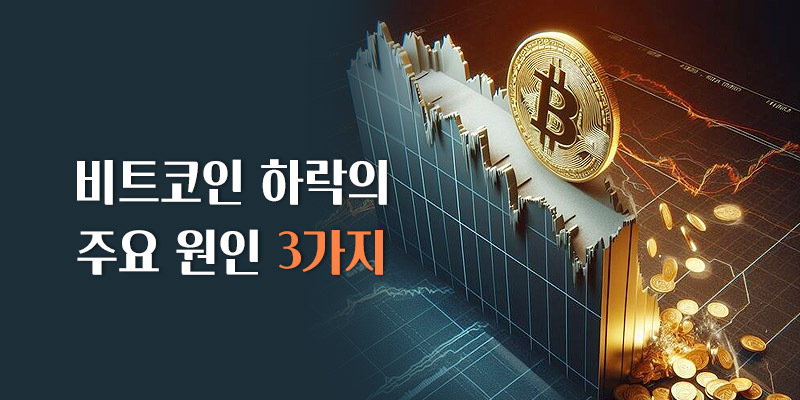 주요원인 3가지